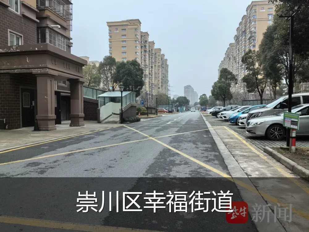 崇川区幸福街道
